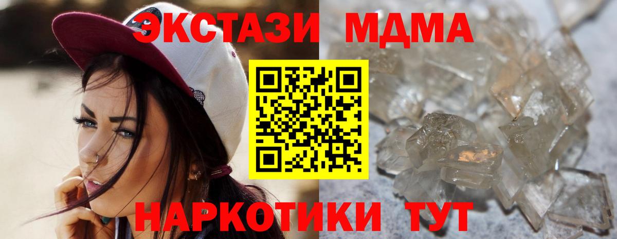 MDMA кристаллы  Вход с VPN  МДМА Molly  Саранск 