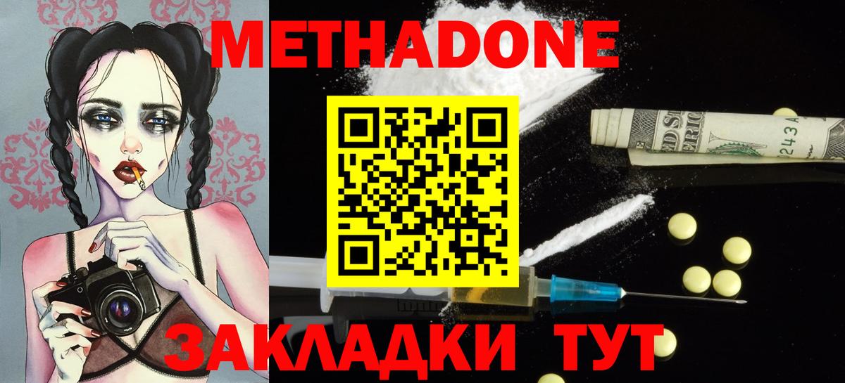 МЕТАДОН мёд Саранск
