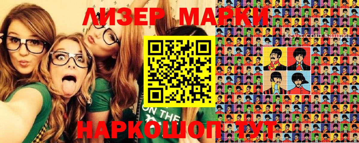Саранск  Наркотические марки 1,8мг  Вход с VPN 